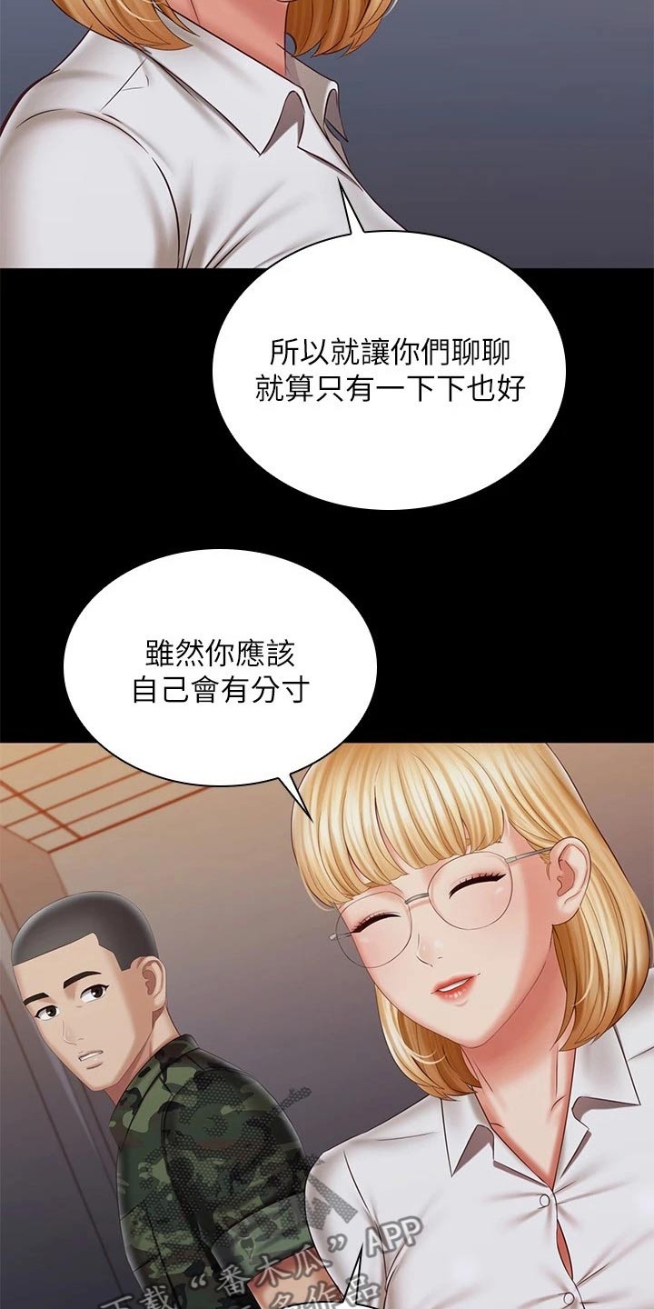 《军营机密》漫画最新章节第205章：哥哥免费下拉式在线观看章节第【11】张图片