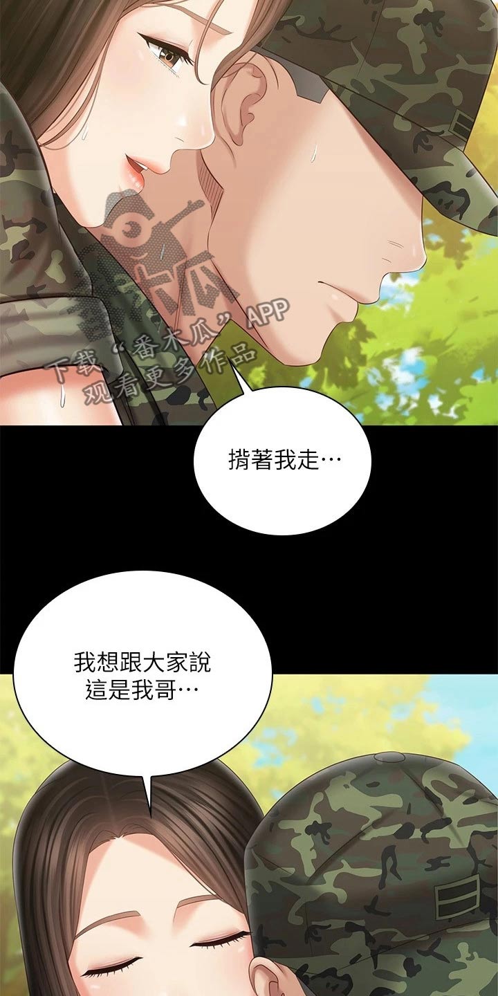 《军营机密》漫画最新章节第205章：哥哥免费下拉式在线观看章节第【24】张图片