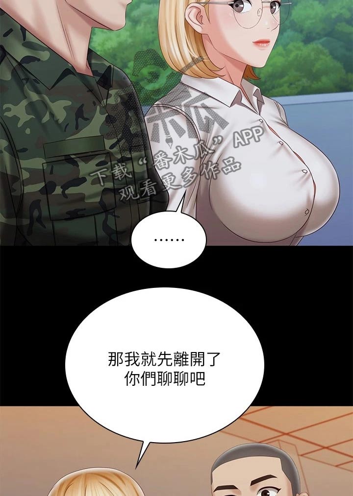 《军营机密》漫画最新章节第205章：哥哥免费下拉式在线观看章节第【13】张图片