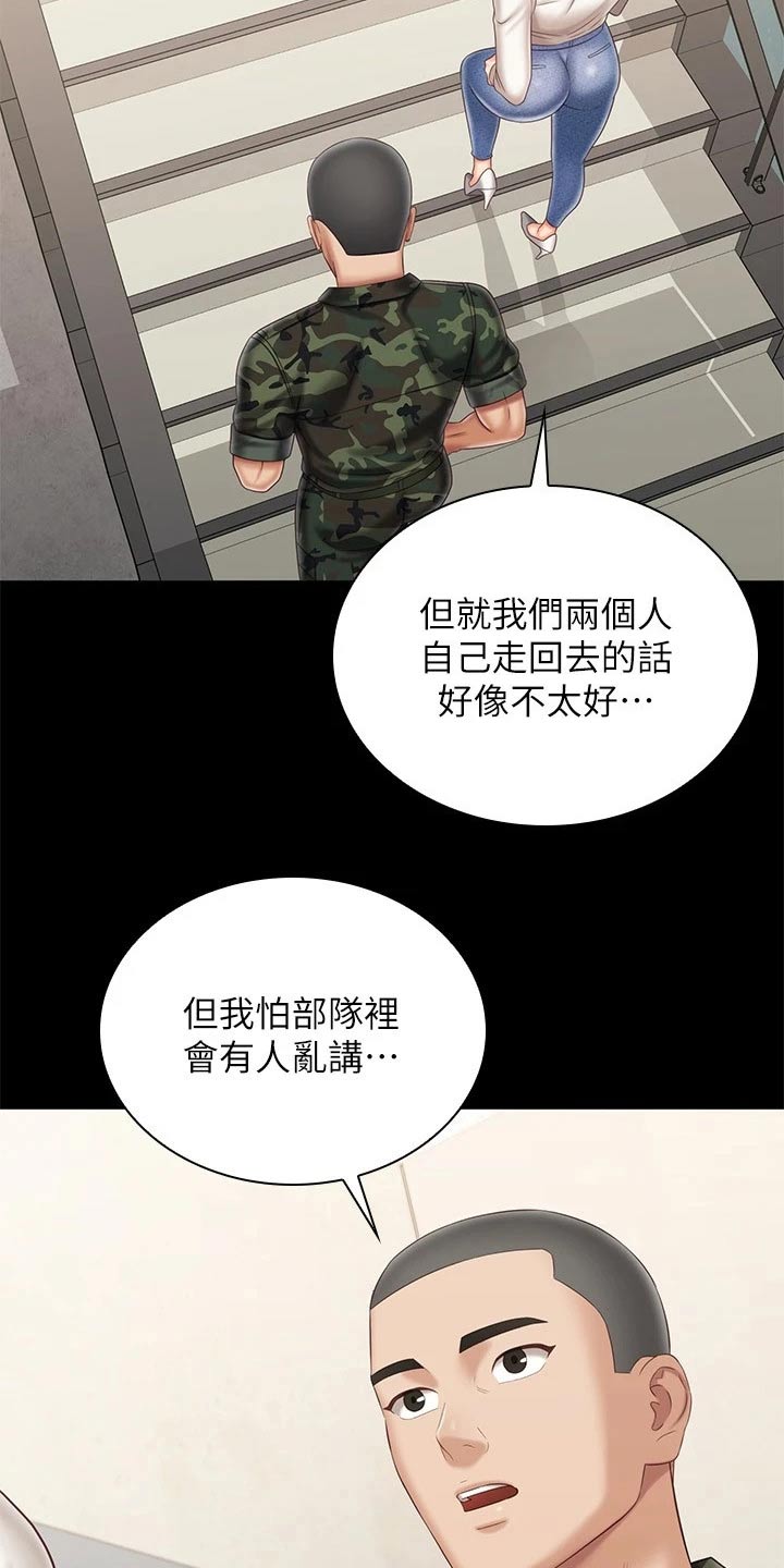 《军营机密》漫画最新章节第205章：哥哥免费下拉式在线观看章节第【19】张图片