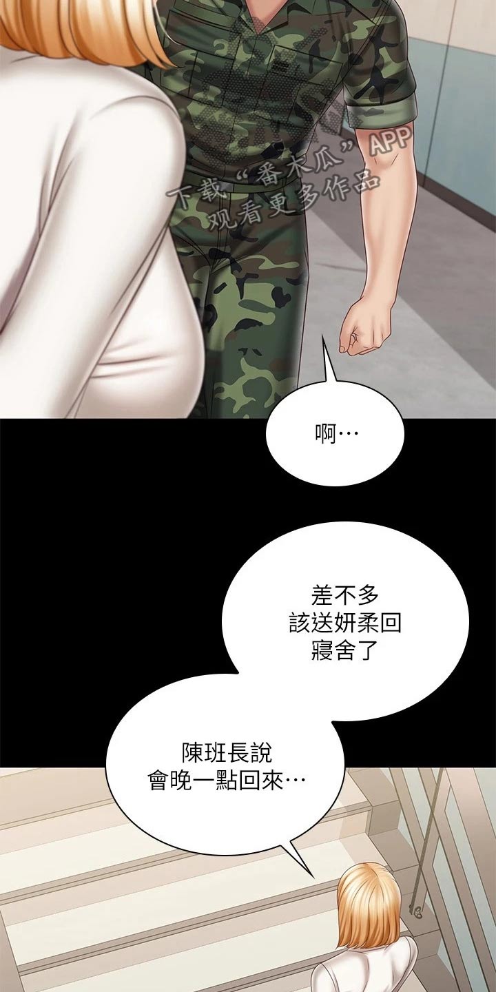 《军营机密》漫画最新章节第205章：哥哥免费下拉式在线观看章节第【20】张图片