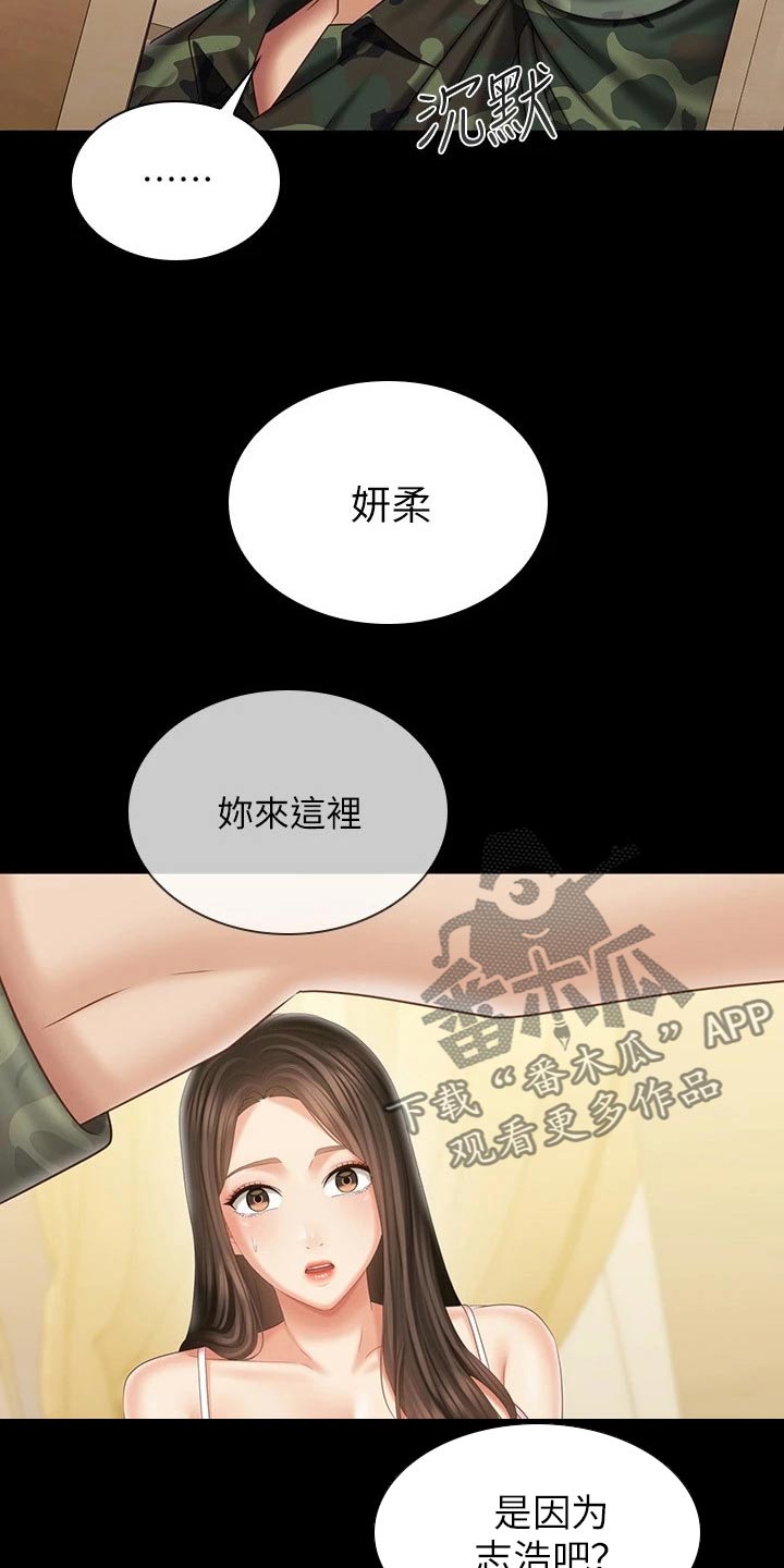 《军营机密》漫画最新章节第205章：哥哥免费下拉式在线观看章节第【3】张图片