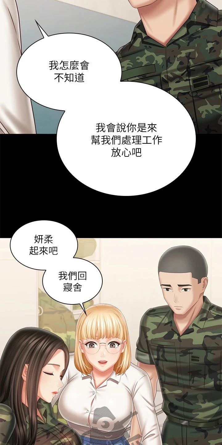 《军营机密》漫画最新章节第205章：哥哥免费下拉式在线观看章节第【18】张图片