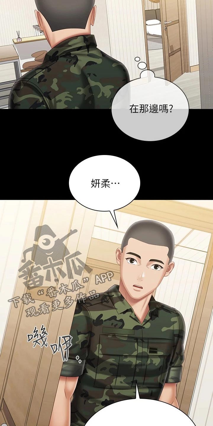 《军营机密》漫画最新章节第205章：哥哥免费下拉式在线观看章节第【7】张图片