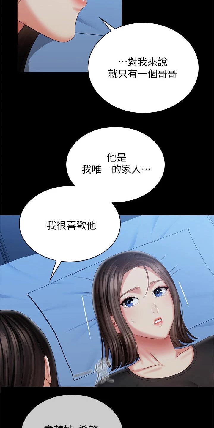 《军营机密》漫画最新章节第207章：喜欢的人免费下拉式在线观看章节第【13】张图片