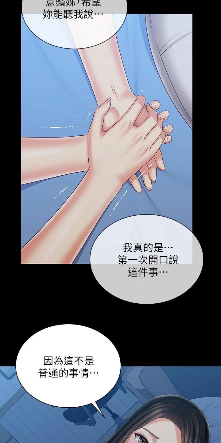 《军营机密》漫画最新章节第207章：喜欢的人免费下拉式在线观看章节第【12】张图片