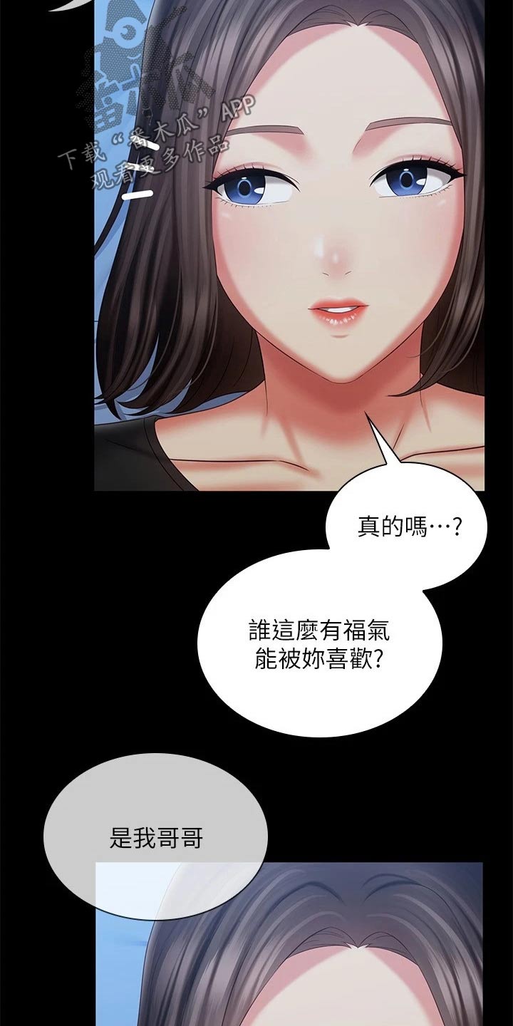 《军营机密》漫画最新章节第207章：喜欢的人免费下拉式在线观看章节第【15】张图片