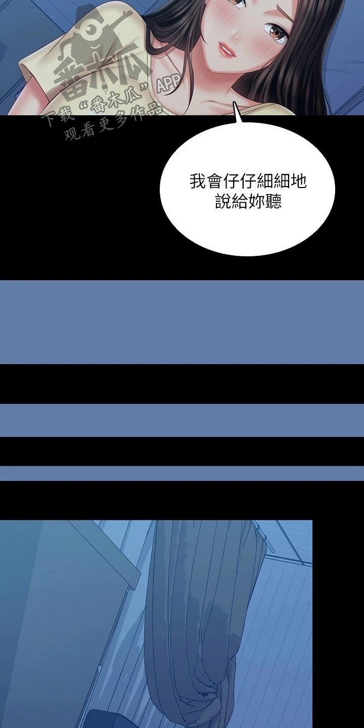 《军营机密》漫画最新章节第207章：喜欢的人免费下拉式在线观看章节第【11】张图片