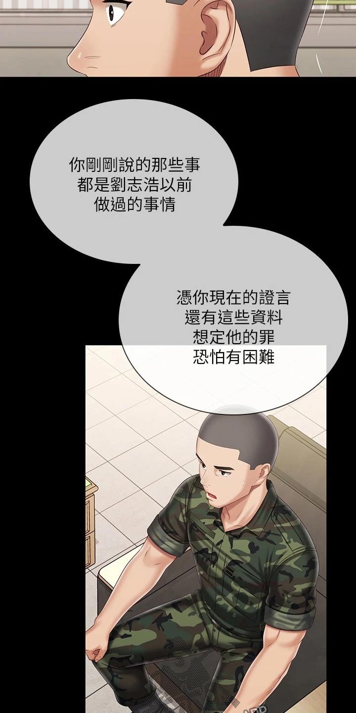 《军营机密》漫画最新章节第208章：调查清楚免费下拉式在线观看章节第【9】张图片