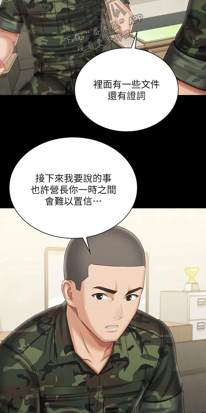 《军营机密》漫画最新章节第208章：调查清楚免费下拉式在线观看章节第【17】张图片