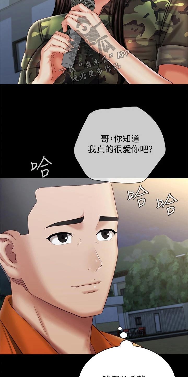 《军营机密》漫画最新章节第209章：感谢的人免费下拉式在线观看章节第【3】张图片