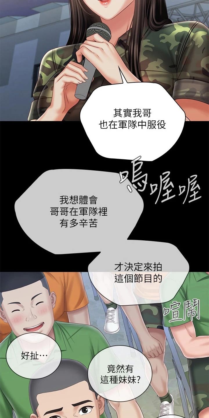 《军营机密》漫画最新章节第209章：感谢的人免费下拉式在线观看章节第【5】张图片