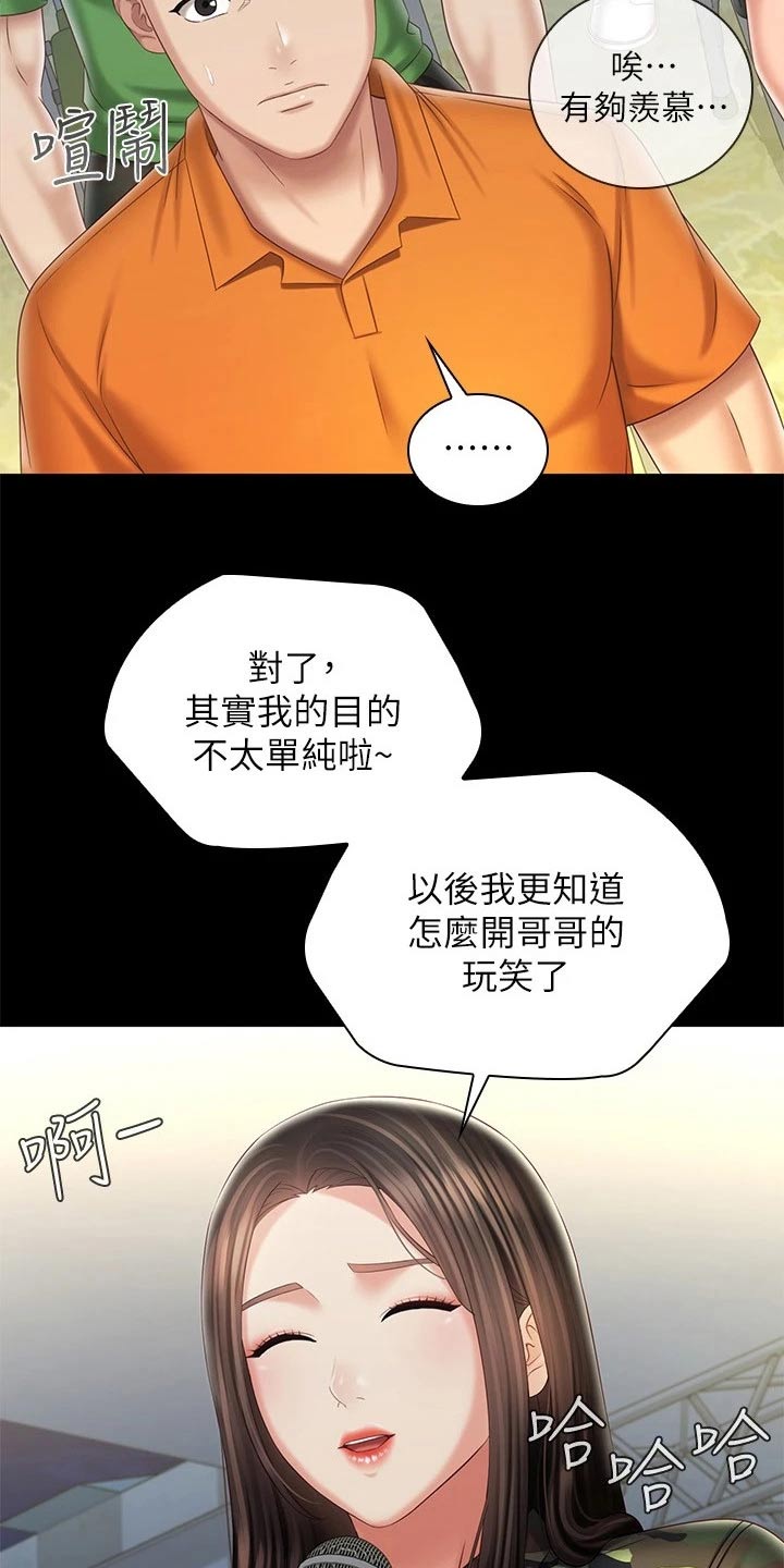 《军营机密》漫画最新章节第209章：感谢的人免费下拉式在线观看章节第【4】张图片