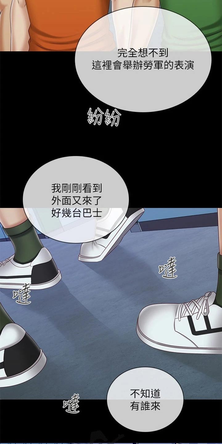 《军营机密》漫画最新章节第209章：感谢的人免费下拉式在线观看章节第【18】张图片