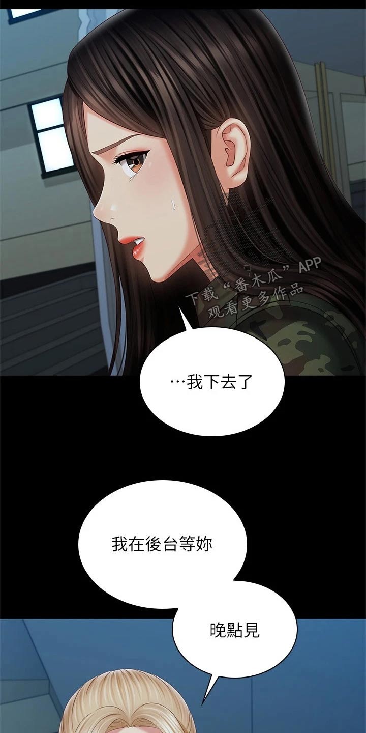 《军营机密》漫画最新章节第209章：感谢的人免费下拉式在线观看章节第【12】张图片