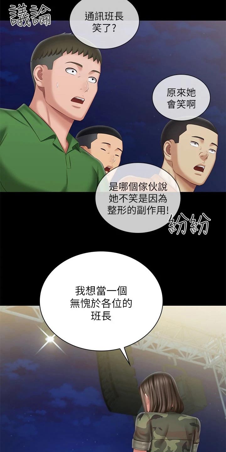 《军营机密》漫画最新章节第210章：欢呼免费下拉式在线观看章节第【9】张图片