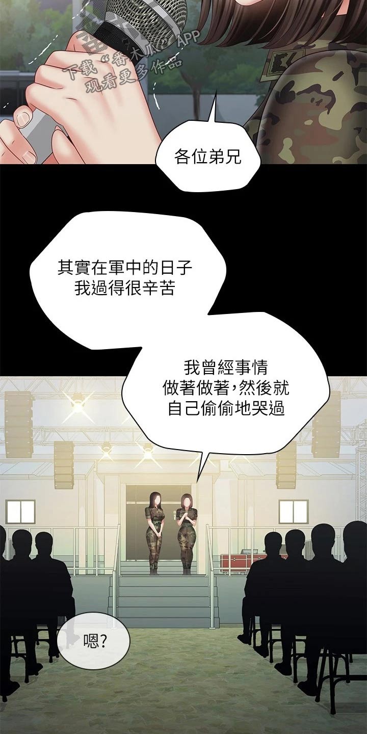 《军营机密》漫画最新章节第210章：欢呼免费下拉式在线观看章节第【12】张图片