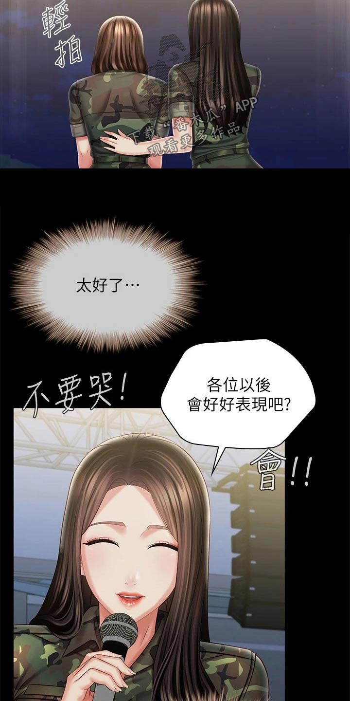 《军营机密》漫画最新章节第210章：欢呼免费下拉式在线观看章节第【2】张图片