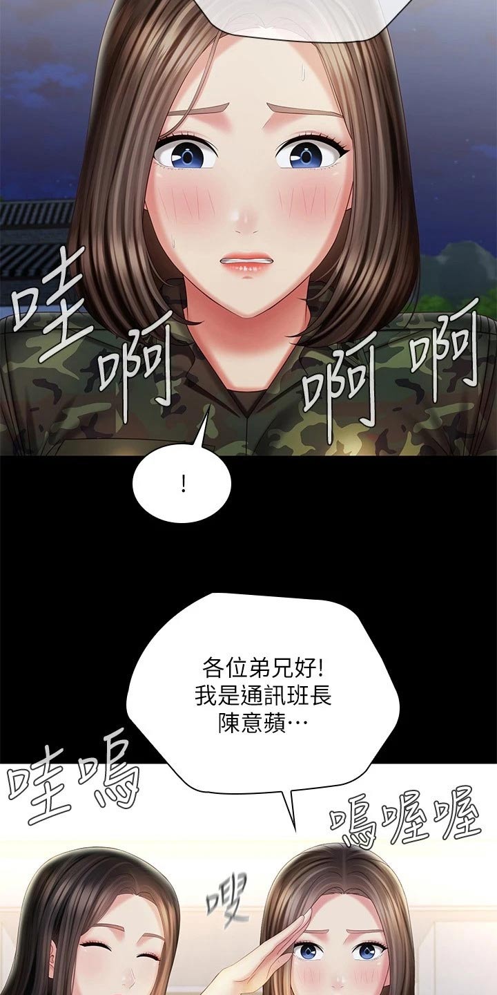 军营机密-第210章：欢呼全彩韩漫标签