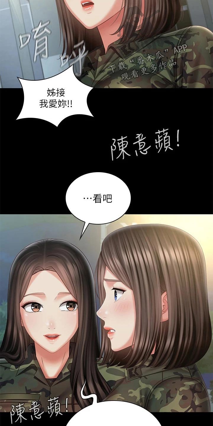 《军营机密》漫画最新章节第210章：欢呼免费下拉式在线观看章节第【4】张图片