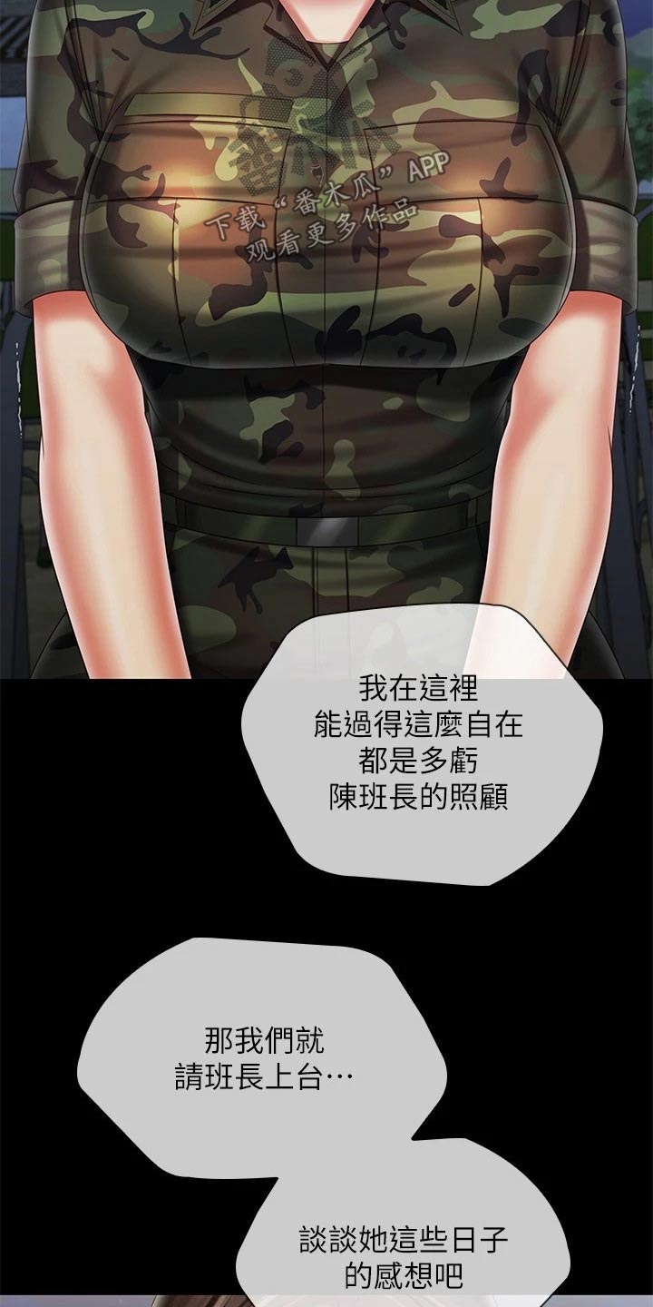 军营机密-第210章：欢呼全彩韩漫标签