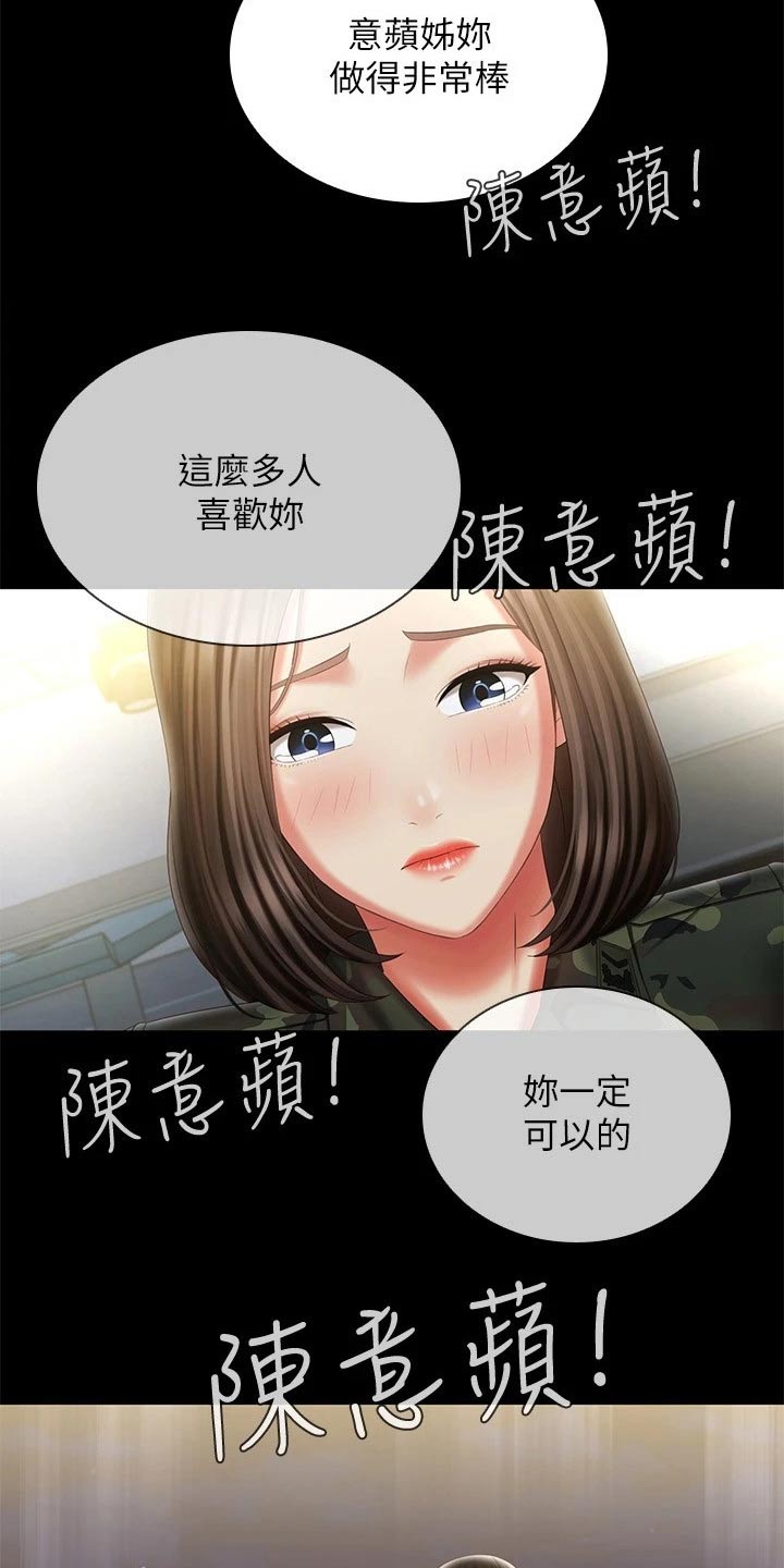 《军营机密》漫画最新章节第210章：欢呼免费下拉式在线观看章节第【3】张图片