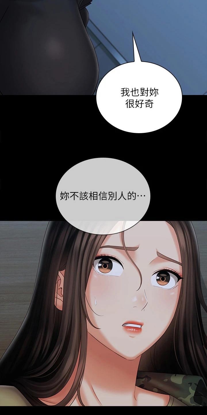 《军营机密》漫画最新章节第213章：这样的方式免费下拉式在线观看章节第【8】张图片