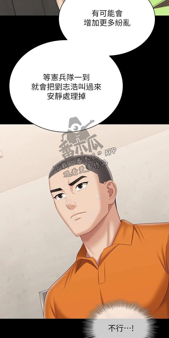 《军营机密》漫画最新章节第213章：这样的方式免费下拉式在线观看章节第【5】张图片