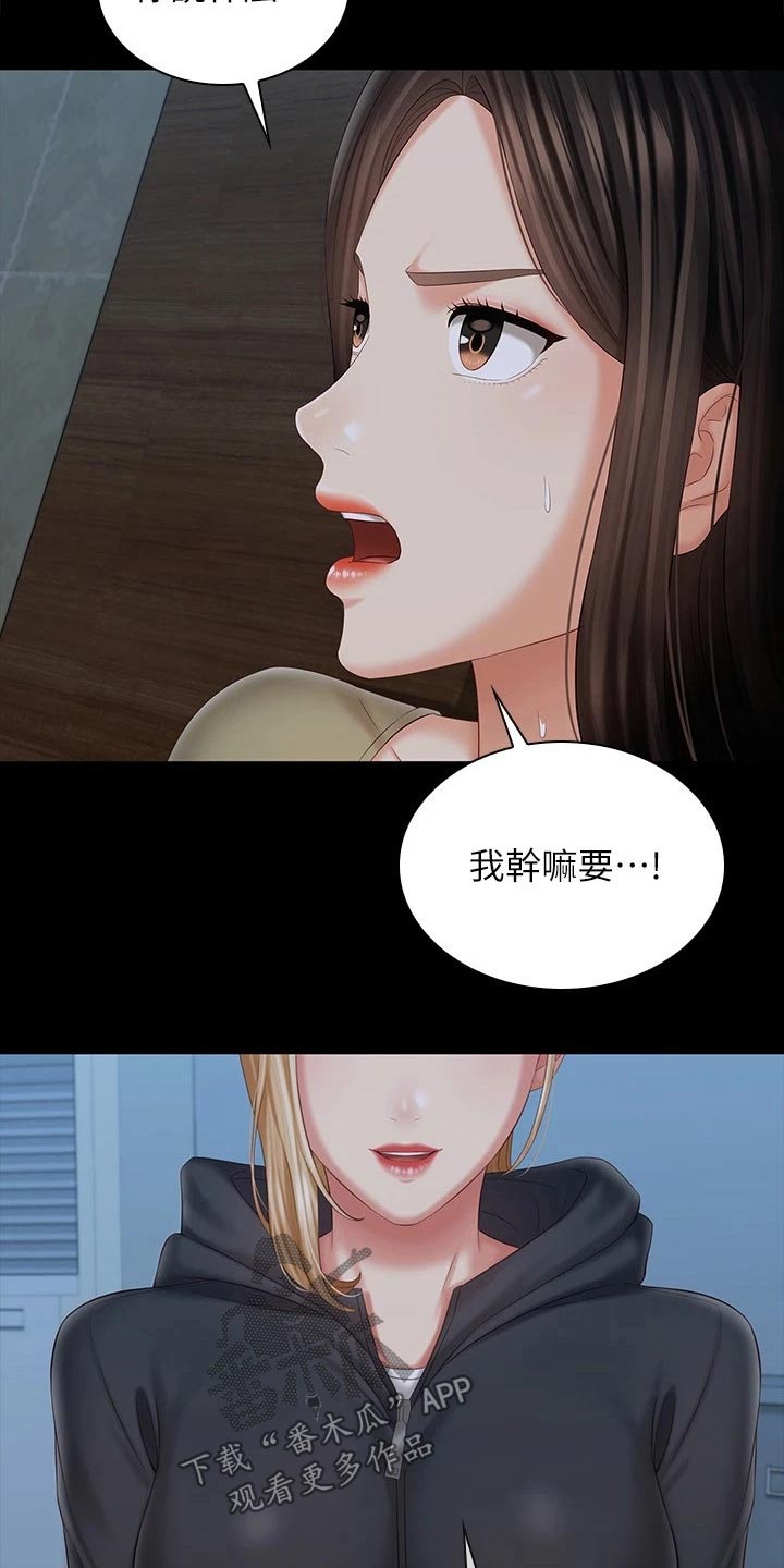 《军营机密》漫画最新章节第213章：这样的方式免费下拉式在线观看章节第【15】张图片