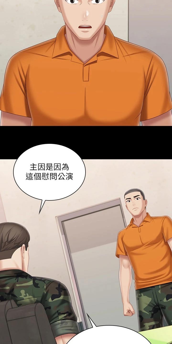 《军营机密》漫画最新章节第213章：这样的方式免费下拉式在线观看章节第【6】张图片