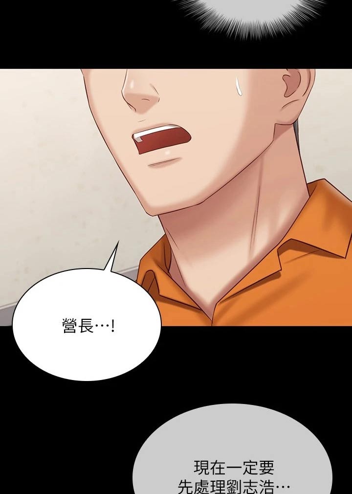 《军营机密》漫画最新章节第213章：这样的方式免费下拉式在线观看章节第【4】张图片