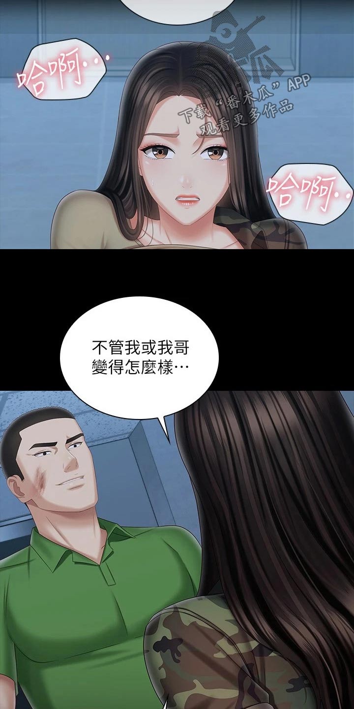 《军营机密》漫画最新章节第213章：这样的方式免费下拉式在线观看章节第【20】张图片