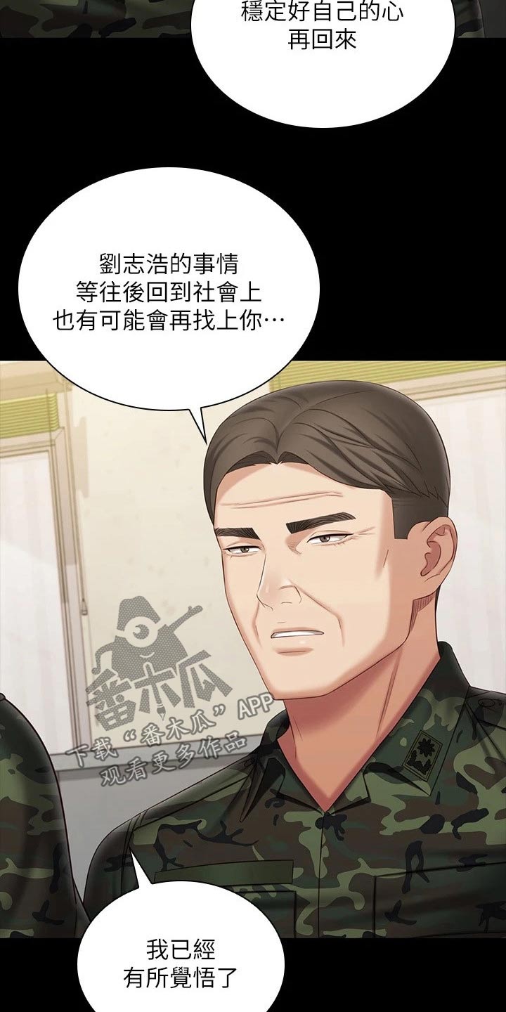 《军营机密》漫画最新章节第220章：休假免费下拉式在线观看章节第【12】张图片