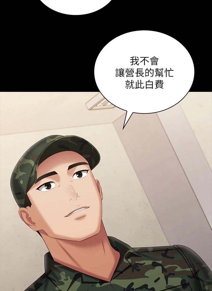 《军营机密》漫画最新章节第220章：休假免费下拉式在线观看章节第【11】张图片