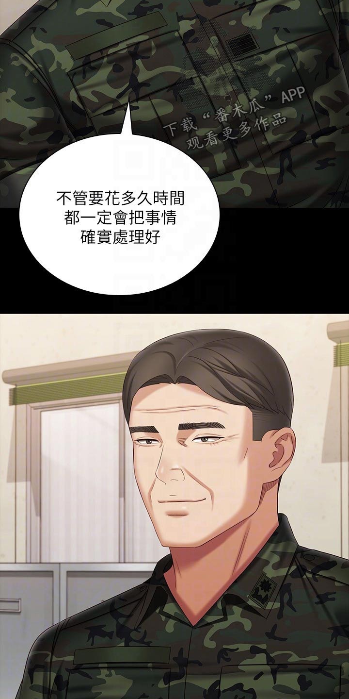 《军营机密》漫画最新章节第220章：休假免费下拉式在线观看章节第【10】张图片