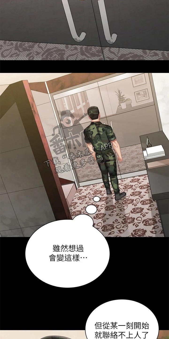 《军营机密》漫画最新章节第220章：休假免费下拉式在线观看章节第【8】张图片