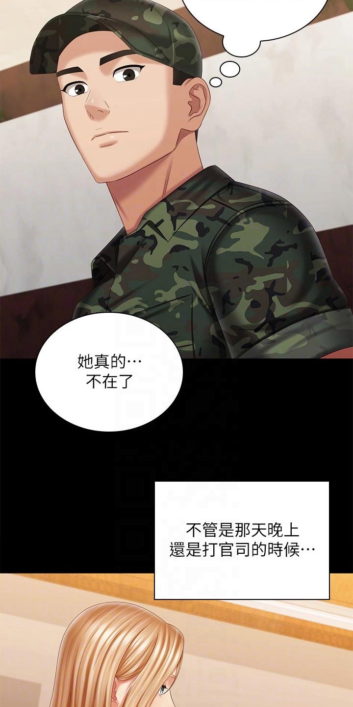 《军营机密》漫画最新章节第220章：休假免费下拉式在线观看章节第【7】张图片