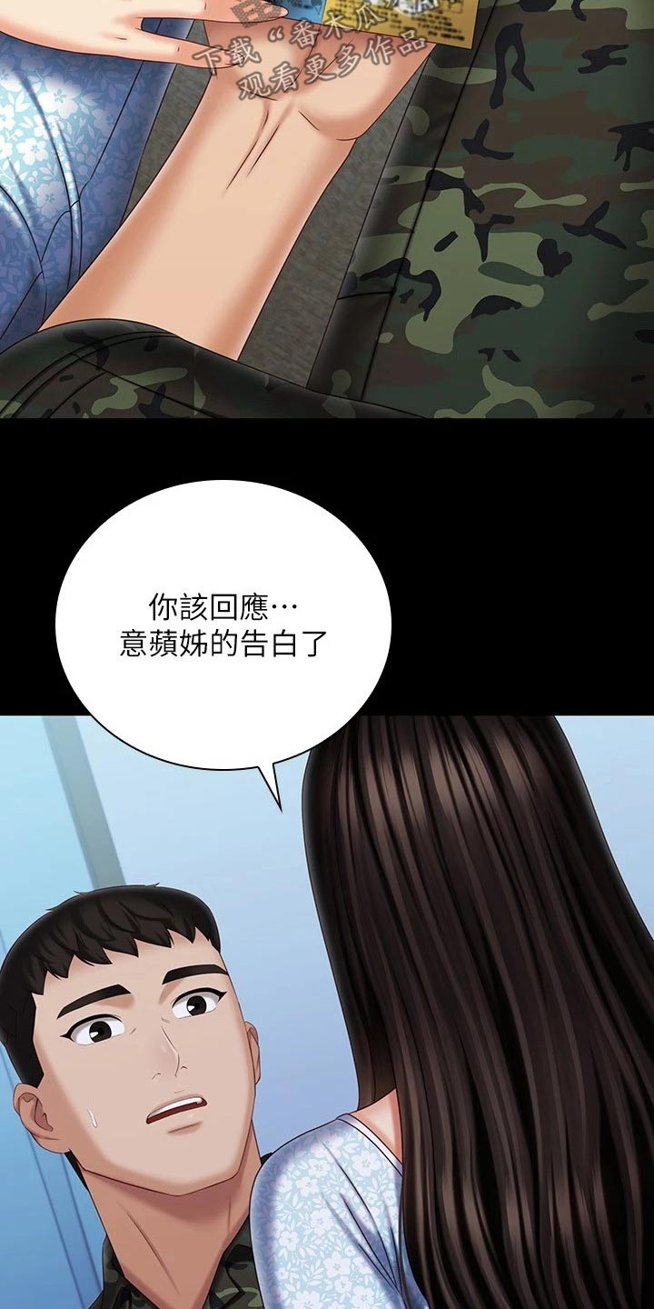 《军营机密》漫画最新章节第221章：出发吧免费下拉式在线观看章节第【10】张图片