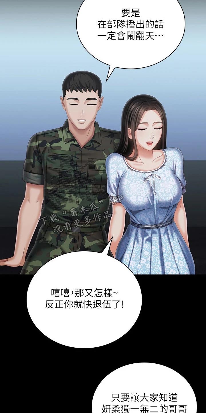 《军营机密》漫画最新章节第221章：出发吧免费下拉式在线观看章节第【19】张图片