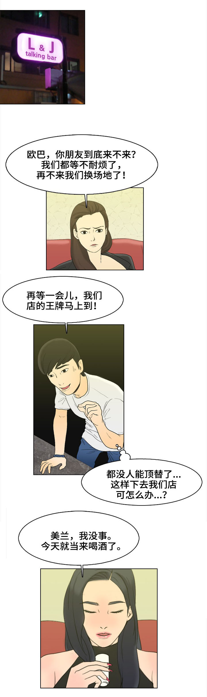 《夺命线索》漫画最新章节第2章：找乐子免费下拉式在线观看章节第【4】张图片