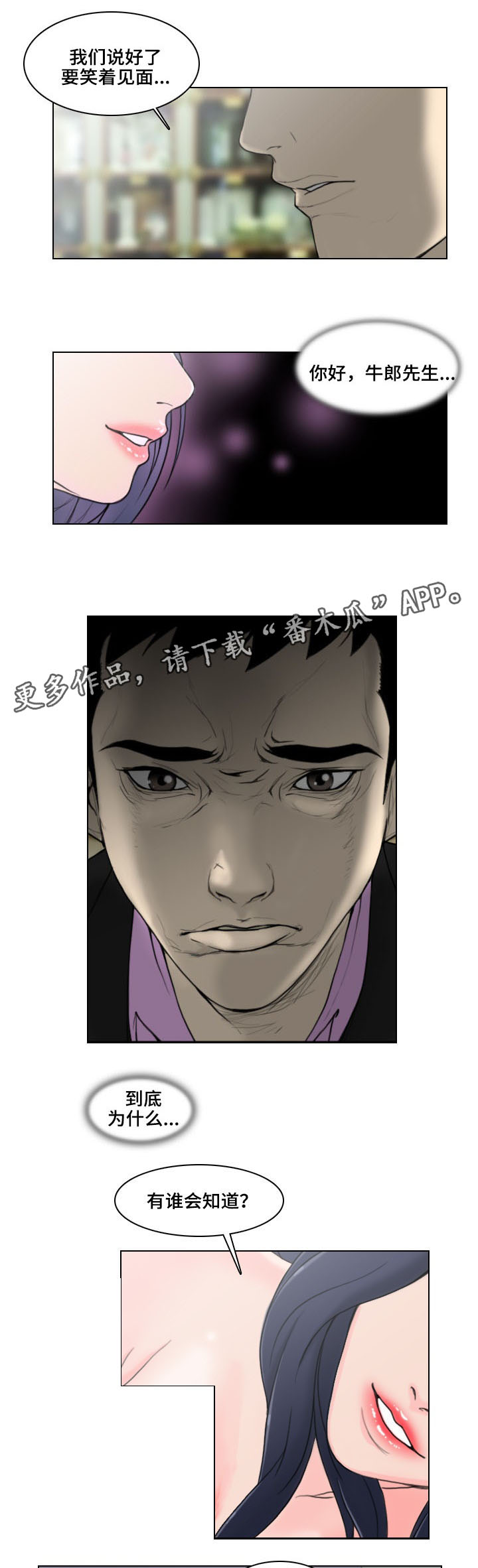 《夺命线索》漫画最新章节第4章：噩耗免费下拉式在线观看章节第【9】张图片