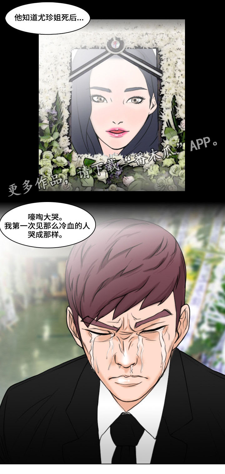 《夺命线索》漫画最新章节第7章：秘密免费下拉式在线观看章节第【5】张图片