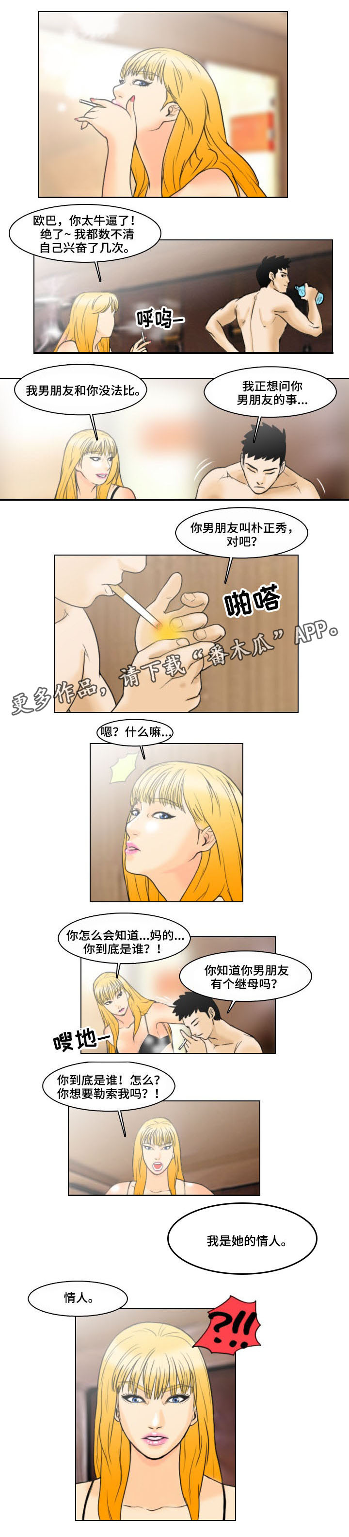 《夺命线索》漫画最新章节第7章：秘密免费下拉式在线观看章节第【8】张图片