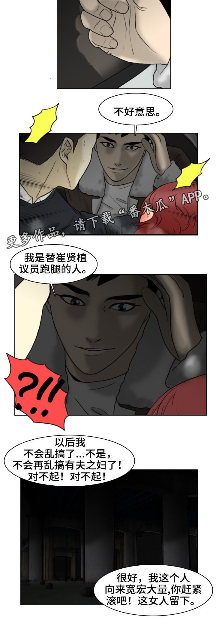 《夺命线索》漫画最新章节第9章：交易免费下拉式在线观看章节第【3】张图片