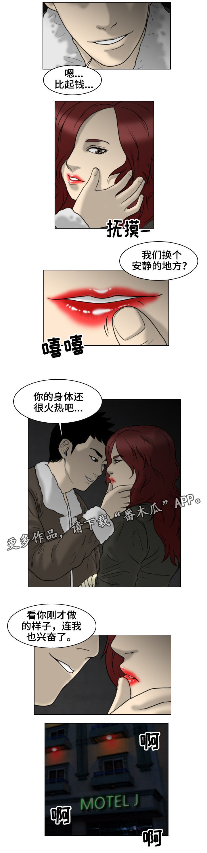 《夺命线索》漫画最新章节第9章：交易免费下拉式在线观看章节第【1】张图片