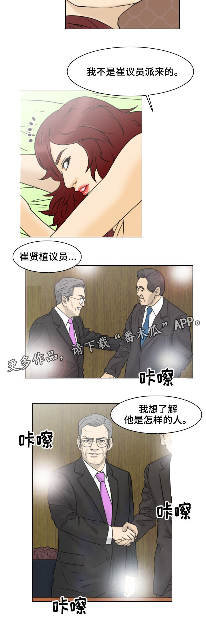 《夺命线索》漫画最新章节第10章：解救免费下拉式在线观看章节第【8】张图片