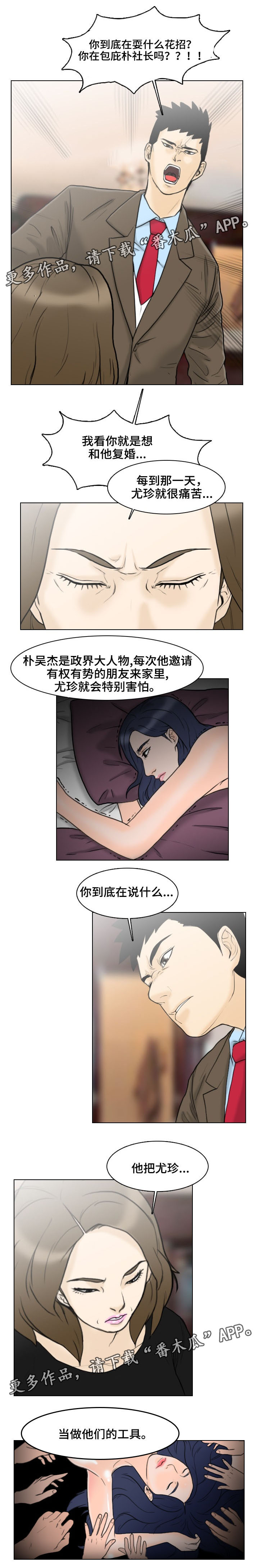 《夺命线索》漫画最新章节第12章：情报免费下拉式在线观看章节第【1】张图片