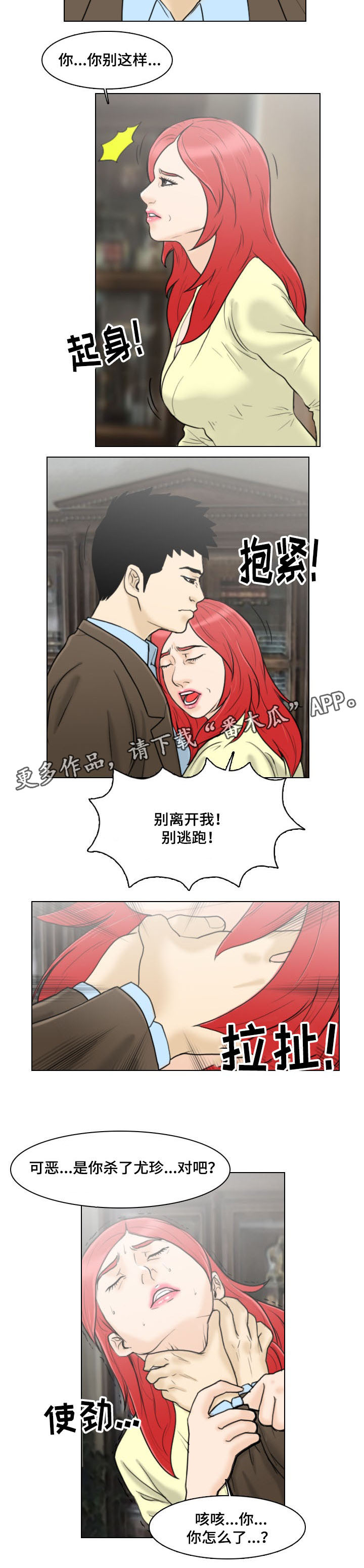 《夺命线索》漫画最新章节第14章：凶手免费下拉式在线观看章节第【2】张图片