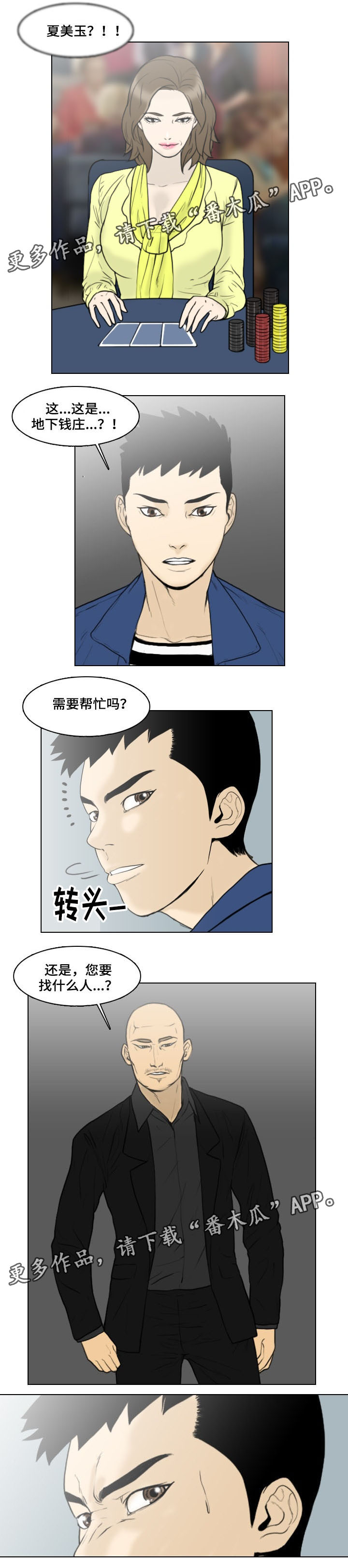 《夺命线索》漫画最新章节第15章：赌场免费下拉式在线观看章节第【1】张图片