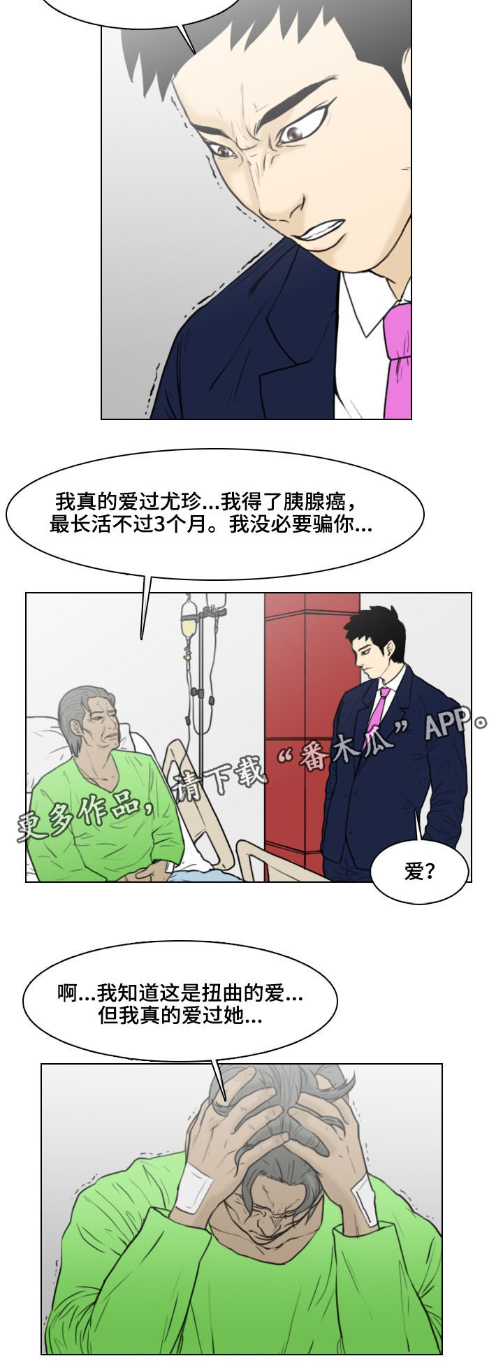 《夺命线索》漫画最新章节第16章：扭曲的爱免费下拉式在线观看章节第【1】张图片